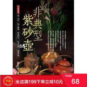现货正版 非典型紫砂壺 藝術家 港台原版 繁体 pdf epub mobi 电子书 下载
