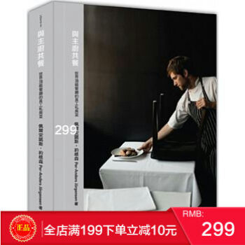 现货正版：《與主廚共餐：世界頂級餐廳的員工私房菜》朱雀出版 pdf epub mobi 电子书 下载