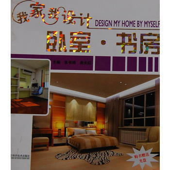 我傢我設計：臥室·書房 9787538149616 pdf epub mobi 電子書 下載