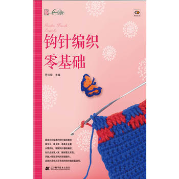 鈎針編織零基礎 9787538176179 pdf epub mobi 電子書 下載
