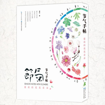 節氣手貼 蔓玫 pdf epub mobi 電子書 下載