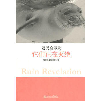 毁灭启示录－它们正在灭绝 pdf epub mobi 电子书 下载