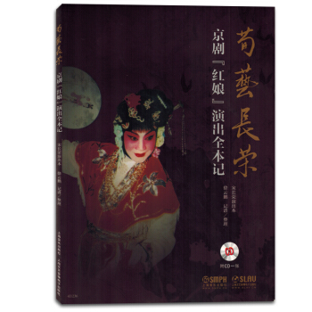 荀藝長榮京劇紅娘演齣全本記附CD光盤宋長榮演齣本書籍教材正版 pdf epub mobi 電子書 下載