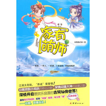 傢有萌師 pdf epub mobi 電子書 下載