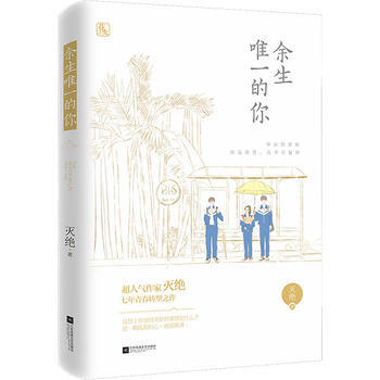 餘生的你 9787559418746 pdf epub mobi 電子書 下載