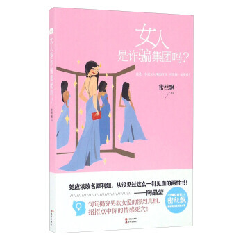 女人是集团吗？ 9787514343359 pdf epub mobi 电子书 下载