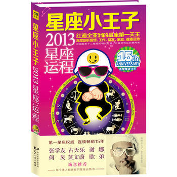 (秒殺專用，售完即止)星座小王子2013星座運程 pdf epub mobi 電子書 下載