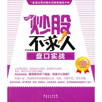 盤口實戰 古斌 pdf epub mobi 電子書 下載