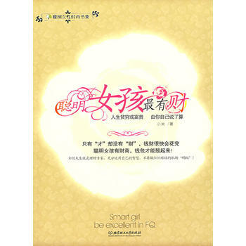 聰明女孩有財 9787564020255 pdf epub mobi 電子書 下載