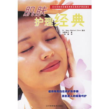 肌肤护理经典 9787538147414 pdf epub mobi 电子书 下载