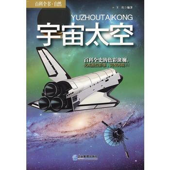 宇宙太空 王红著 pdf epub mobi 电子书 下载