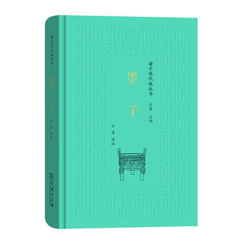 墨子(诸子现代版丛书) pdf epub mobi 电子书 下载