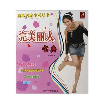 丽人宝典 9787538152272 pdf epub mobi 电子书 下载