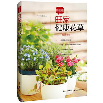 旺健康花草 一棵園藝 pdf epub mobi 電子書 下載