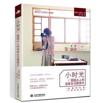小時光：風靡韓國的居傢生活整理術。不小心，就把日子過得這麼有趣！ pdf epub mobi 電子書 下載