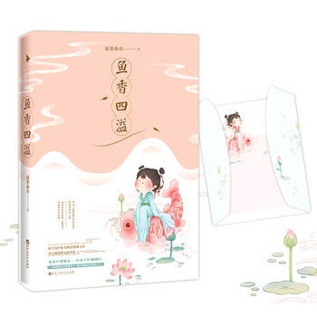 鱼香四溢 9787550023192 pdf epub mobi 电子书 下载