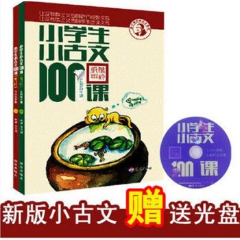 国学经典文化小学生小古文100课上下册 全套2本 朱文君著 济南出版社 一二三四五六年级小古文100 pdf epub mobi 电子书 下载