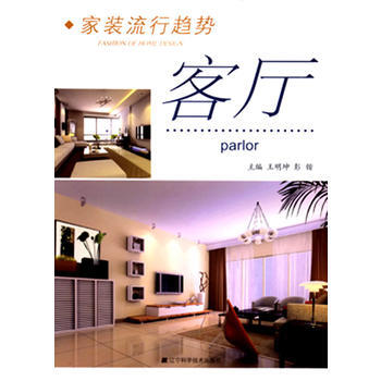 傢裝流行趨勢：客廳：Parlor 9787538153941 pdf epub mobi 電子書 下載