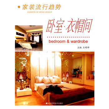 傢裝流行趨勢：臥室·衣帽間 9787538153958 pdf epub mobi 電子書 下載