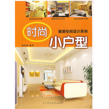 時尚小戶型 9787538157451 pdf epub mobi 電子書 下載