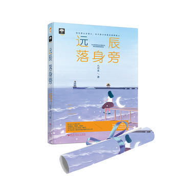 遠辰落身旁 9787550025011