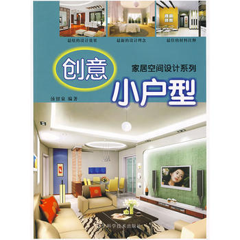 创意小户型 9787538157468 pdf epub mobi 电子书 下载