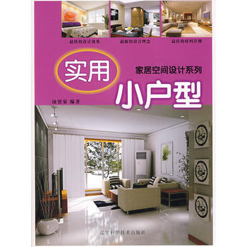 實用小戶型 9787538156713 pdf epub mobi 電子書 下載