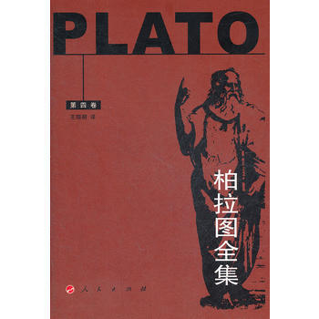 柏拉圖全集.XX捲 (古希臘)柏拉圖 pdf epub mobi 電子書 下載