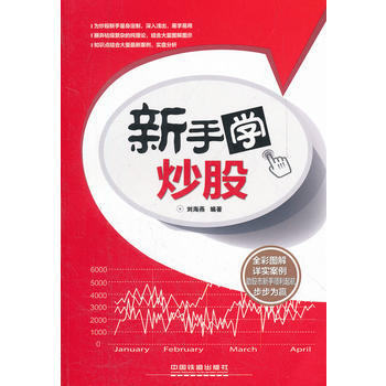 新手學炒股 9787113144074 pdf epub mobi 電子書 下載