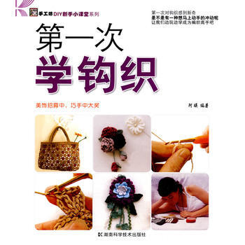 次學鈎織 pdf epub mobi 電子書 下載
