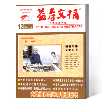 益寿文摘杂志 2018年12期 pdf epub mobi 电子书 下载