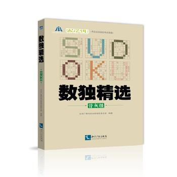 數獨精選(骨灰級) pdf epub mobi 電子書 下載