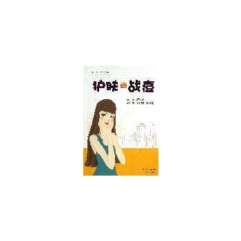 护肤与战痘 9787218084862 pdf epub mobi 电子书 下载