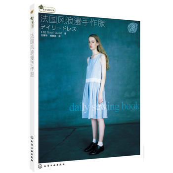 法風浪漫手作服 (日)QUOIQUOI,付雁華,韓慧英 pdf epub mobi 電子書 下載