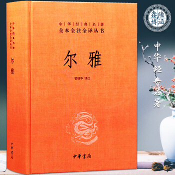 尔雅中华经典名著全本全注全译丛书 pdf epub mobi 电子书 下载