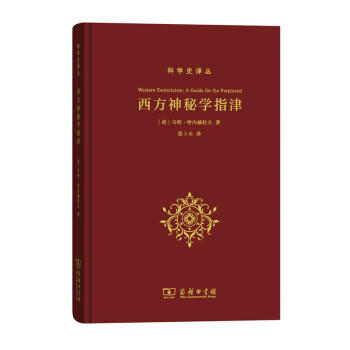 西方神秘学指津 pdf epub mobi 电子书 下载