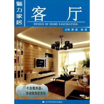 魅力家居：客厅 9787538166514 pdf epub mobi 电子书 下载