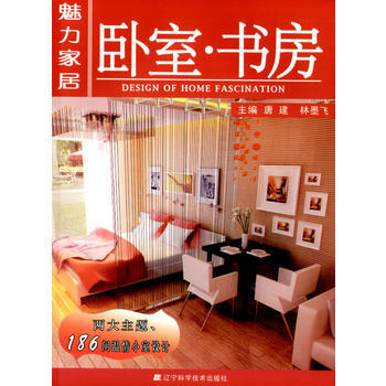 魅力家居：卧室·书房 9787538166477 pdf epub mobi 电子书 下载