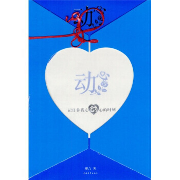 動心 9787500654117 pdf epub mobi 電子書 下載
