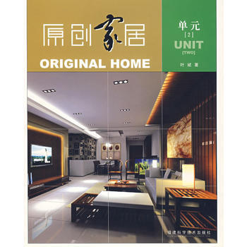 原创家居：单元：2 9787533528089 pdf epub mobi 电子书 下载