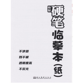 128張硬筆書法臨摹紙臨摹 透明紙硫酸紙鋼筆字帖練字紙硬筆書法專用紙字帖紙特製硬筆臨摹墨點字帖 pdf epub mobi 電子書 下載