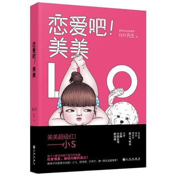 恋爱吧！美美 9787510846274 pdf epub mobi 电子书 下载