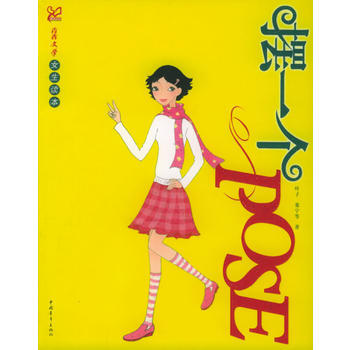 摆一个POSE 9787500661238 pdf epub mobi 电子书 下载