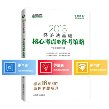 库课立信社初级会计职称2019教材习题试卷初级会计实务+经济法基础考前密押模拟真题全套27册 初级会计经济法核心考点 pdf epub mobi 电子书 下载