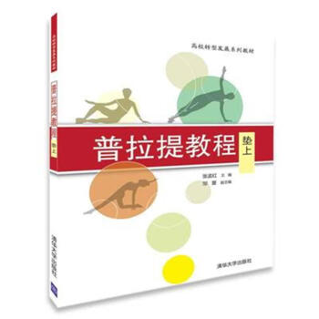 普拉提教程-墊上 pdf epub mobi 電子書 下載