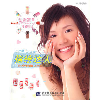 指绘达人：10分钟亮眼秘诀100招 9787538150377 pdf epub mobi 电子书 下载