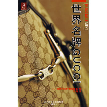 世界GUCCI 9787538151244 pdf epub mobi 電子書 下載