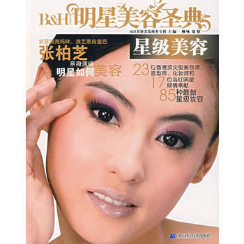 星級美容 9787538152012 pdf epub mobi 電子書 下載
