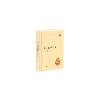中华学文库 廿二史劄记校证 (清)赵翼 王树民 校证 pdf epub mobi 电子书 下载