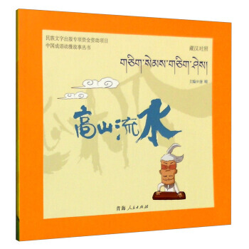 中成语动漫故事丛书 高山流水 唐晴 pdf epub mobi 电子书 下载